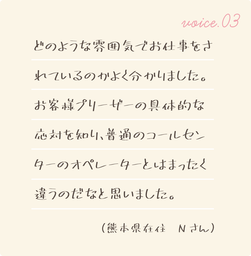 voice03